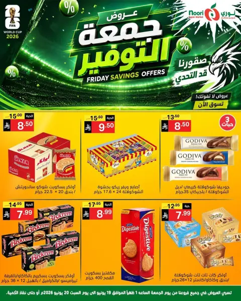 عروض نورى سوبر ماركت السعودية من ٣ حتى ٤ محرم ١٤٤٨ هـ (١٩ إلى ٢٠ يونيو ٢٠٢٦) جمعة التوفير - صفحة 7