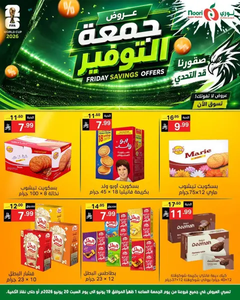 عروض نورى سوبر ماركت السعودية من ٣ حتى ٤ محرم ١٤٤٨ هـ (١٩ إلى ٢٠ يونيو ٢٠٢٦) جمعة التوفير - صفحة 8