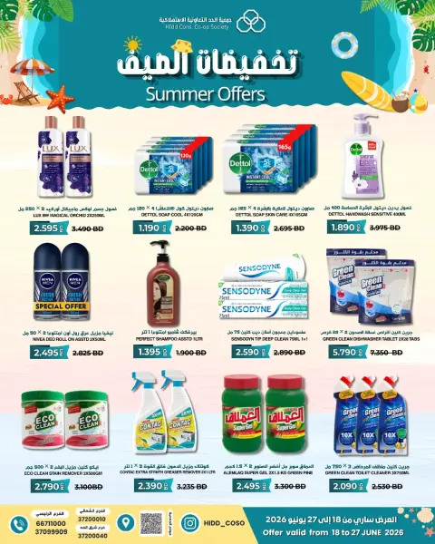 Ofertas de Cooperativa HIDD Bahréin de 18 a 27 junio 2026 Rebajas de verano - Página 2