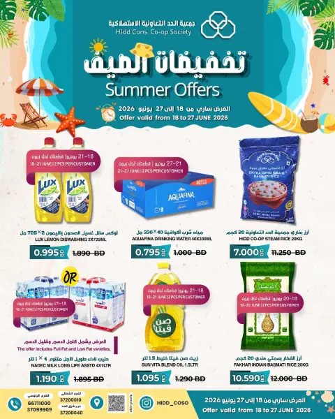 Ofertas de Cooperativa HIDD Bahréin de 18 a 27 junio 2026 Rebajas de verano - Página 1