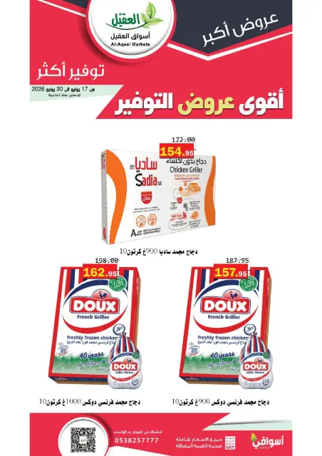 Al Aqial markets Saudi Arabia offers from 1 to 14 Muharram 1448 AH (17 – 30 June 2026) Top Savings offers - Page 1
