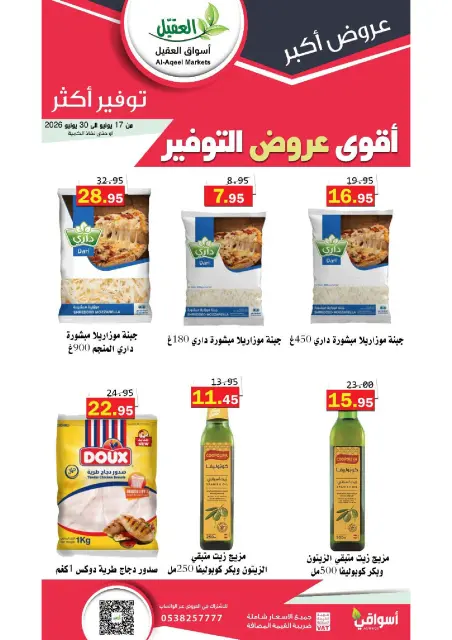 Offres Marché Al Aqial Arabie Saoudite de 1 à 14 Muharram 1448 AH (17 au 30 juin 2026) Meilleures offres d'économies - Page 11
