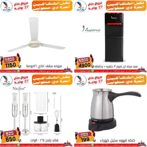Far3ana Center offers in Shbra Msr from 18 to 27 June 2026 Summer Offers - Page 21