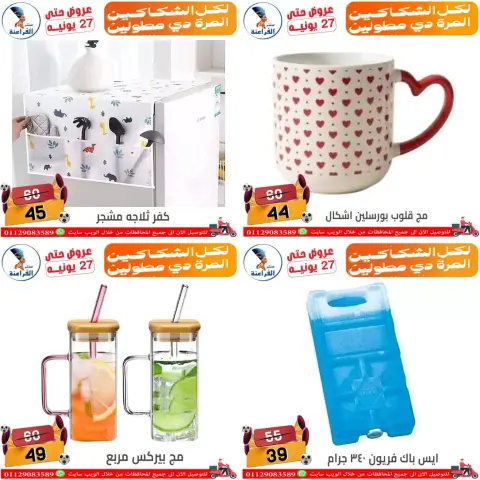 Far3ana Center offers in Shbra Msr from 18 to 27 June 2026 Summer Offers - Page 4
