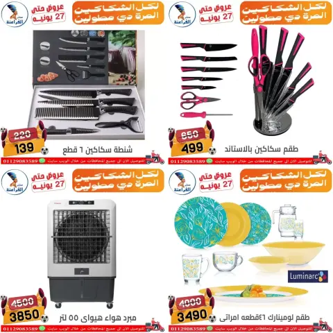 Far3ana Center offers in Shbra Msr from 18 to 27 June 2026 Summer Offers - Page 23