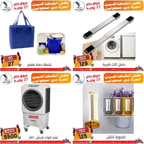 Far3ana Center offers in Shbra Msr from 18 to 27 June 2026 Summer Offers - Page 18
