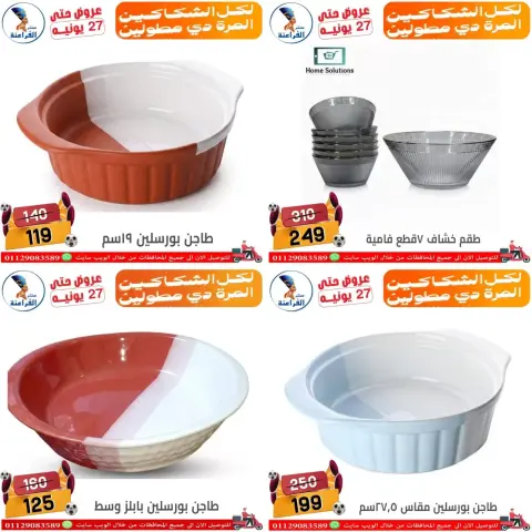 Far3ana Center offers in Shbra Msr from 18 to 27 June 2026 Summer Offers - Page 8