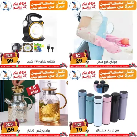 Far3ana Center offers in Shbra Msr from 18 to 27 June 2026 Summer Offers - Page 11