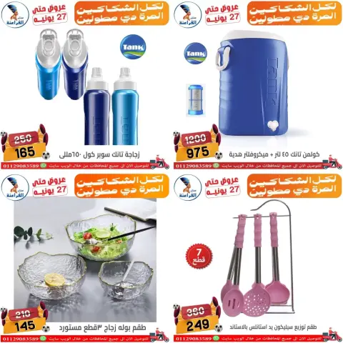 Far3ana Center offers in Shbra Msr from 18 to 27 June 2026 Summer Offers - Page 31