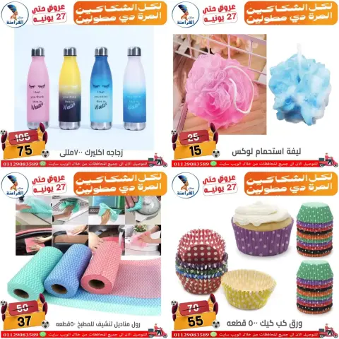 Far3ana Center offers in Shbra Msr from 18 to 27 June 2026 Summer Offers - Page 14
