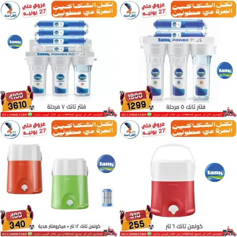 Far3ana Center offers in Shbra Msr from 18 to 27 June 2026 Summer Offers - Page 27