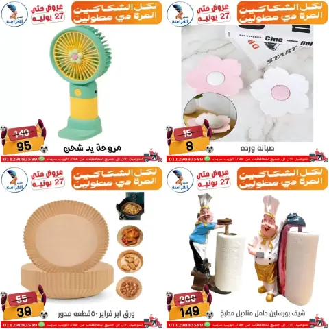 Far3ana Center offers in Shbra Msr from 18 to 27 June 2026 Summer Offers - Page 15