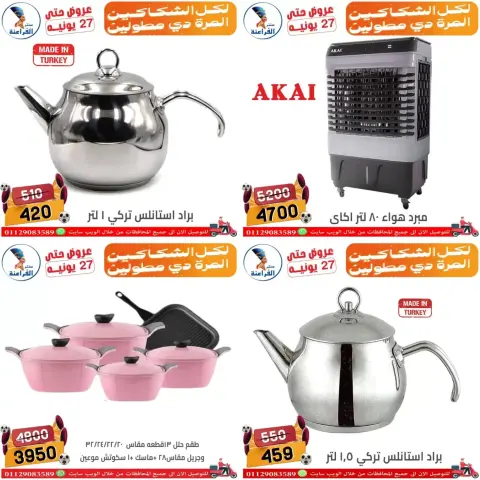 Far3ana Center offers in Shbra Msr from 18 to 27 June 2026 Summer Offers - Page 24