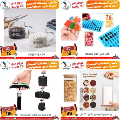 Far3ana Center offers in Shbra Msr from 18 to 27 June 2026 Summer Offers - Page 2