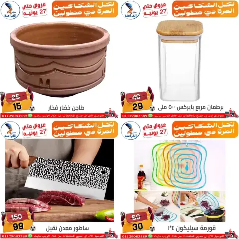 Far3ana Center offers in Shbra Msr from 18 to 27 June 2026 Summer Offers - Page 17