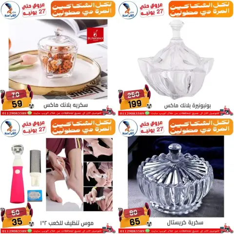 Far3ana Center offers in Shbra Msr from 18 to 27 June 2026 Summer Offers - Page 13