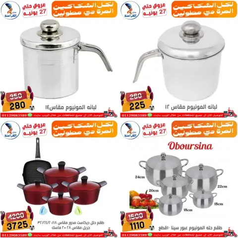 Far3ana Center offers in Shbra Msr from 18 to 27 June 2026 Summer Offers - Page 25