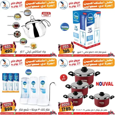 Far3ana Center offers in Shbra Msr from 18 to 27 June 2026 Summer Offers - Page 26