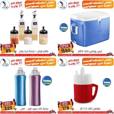 Far3ana Center offers in Shbra Msr from 18 to 27 June 2026 Summer Offers - Page 30