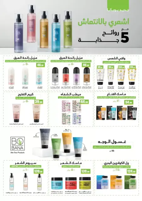 El Mahlawy Stores offers from 18 to 24 June 2026 Summer Offers - Page 47