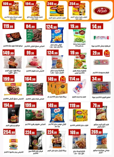 El Mahlawy Stores offers from 18 to 24 June 2026 Summer Offers - Page 19