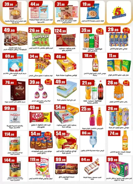El Mahlawy Stores offers from 18 to 24 June 2026 Summer Offers - Page 22