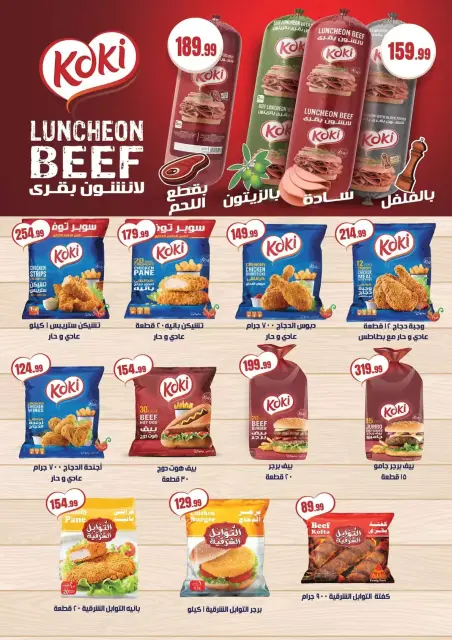 El Mahlawy Stores offers from 18 to 24 June 2026 Summer Offers - Page 41