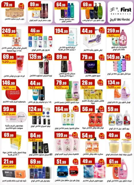 El Mahlawy Stores offers from 18 to 24 June 2026 Summer Offers - Page 25