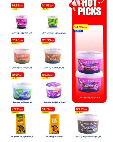 عروض مترو ماركت مصر من ٢٠ حتى ٣٠ يونيو ٢٠٢٦ تخفيضات مذهلة - صفحة 10