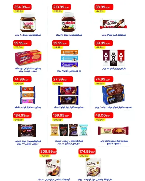 عروض مترو ماركت مصر من ٢٠ حتى ٣٠ يونيو ٢٠٢٦ تخفيضات مذهلة - صفحة 28