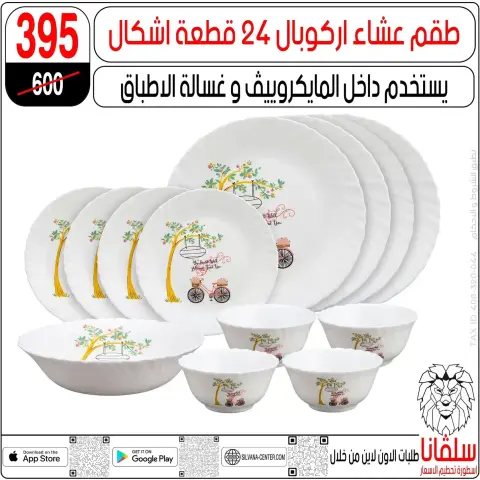 silvana center offers in Alzawyh Alhmra from 20 to 23 June 2026 Weekend Deals - Page 6