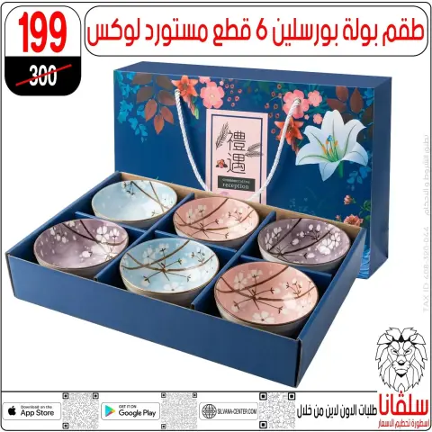silvana center offers in Alzawyh Alhmra from 20 to 23 June 2026 Weekend Deals - Page 94