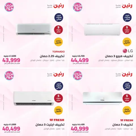 Ofertas de Raneen de 21 a 22 junio 2026 Ofertas de aire acondicionado - Página 5