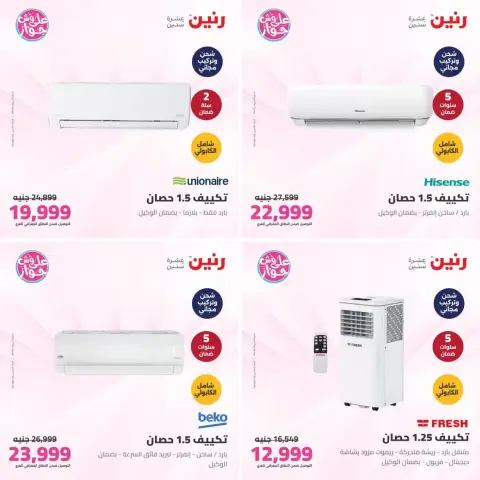 Ofertas de Raneen de 21 a 22 junio 2026 Ofertas de aire acondicionado - Página 2