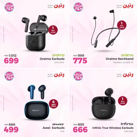 Offres Raneen de 21 à 22 juin 2026 Offres de téléphones portables et d'accessoires - Page 5