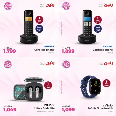 Offres Raneen de 21 à 22 juin 2026 Offres de téléphones portables et d'accessoires - Page 4