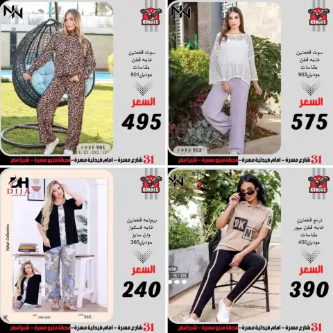 عروض كوكو اند اس من ٢٠ حتى ٢٦ يونيو ٢٠٢٦ عروض الملابس والأحذية - صفحة 2
