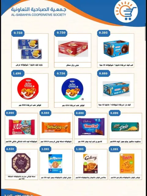 عروض جمعية الصباحية التعاونية من ٢١ حتى ٣٠ يونيو ٢٠٢٦ تخفيضات يونيو - صفحة 8