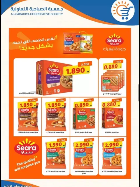 عروض جمعية الصباحية التعاونية من ٢١ حتى ٣٠ يونيو ٢٠٢٦ تخفيضات يونيو - صفحة 13