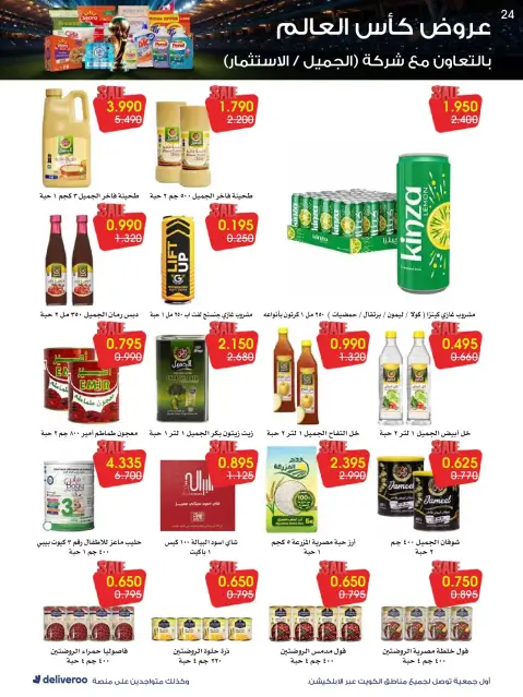 Al-Rawda & Hawali CoOp Society Kuwait offers from 20 to 26 June 2026 World Cup Offers - Page 24