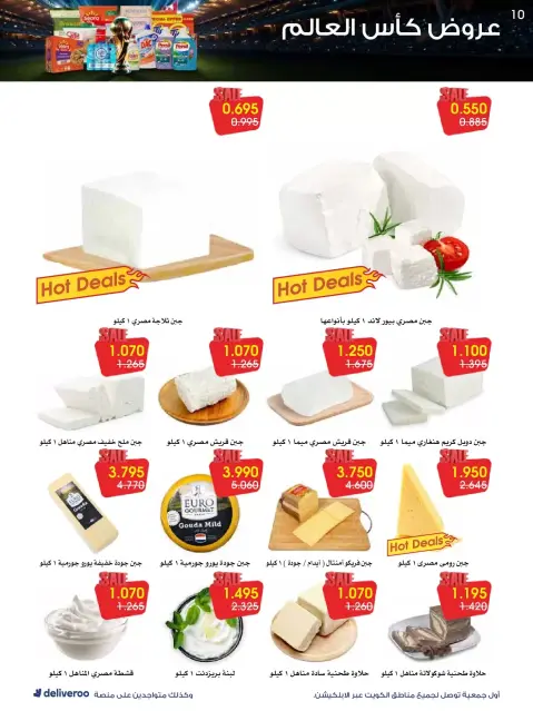 Al-Rawda & Hawali CoOp Society Kuwait offers from 20 to 26 June 2026 World Cup Offers - Page 10