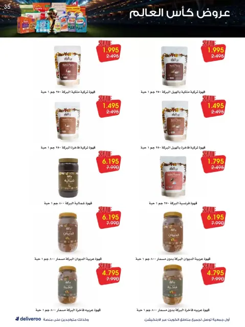 Al-Rawda & Hawali CoOp Society Kuwait offers from 20 to 26 June 2026 World Cup Offers - Page 35