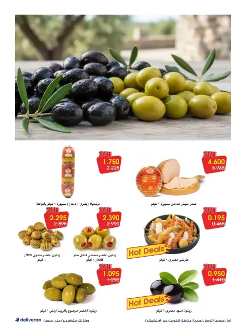 Al-Rawda & Hawali CoOp Society Kuwait offers from 20 to 26 June 2026 World Cup Offers - Page 11