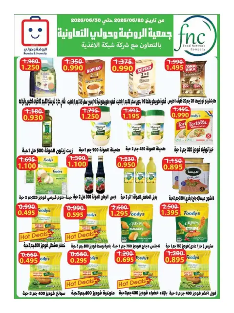 Al-Rawda & Hawali CoOp Society Kuwait offers from 20 to 26 June 2026 World Cup Offers - Page 14
