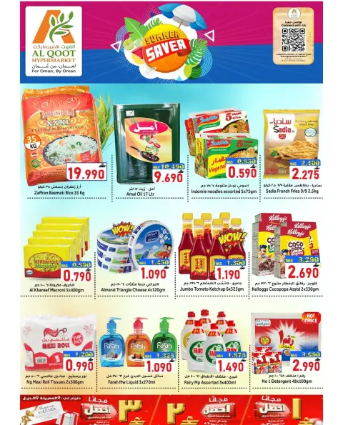 Offres Hypermarché Al Qoot Oman de 20 à 21 juin 2026 Économies d'été - Page 3