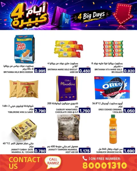 عروض أسواق رامز البحرين من ٢٠ حتى ٢٣ يونيو ٢٠٢٦ عروض أيام كبيرة - صفحة 12