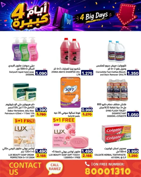 عروض أسواق رامز البحرين من ٢٠ حتى ٢٣ يونيو ٢٠٢٦ عروض أيام كبيرة - صفحة 17