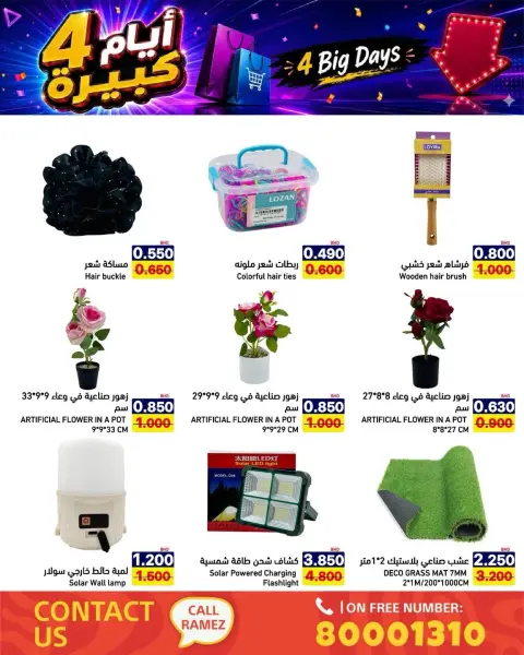 عروض أسواق رامز البحرين من ٢٠ حتى ٢٣ يونيو ٢٠٢٦ عروض أيام كبيرة - صفحة 24