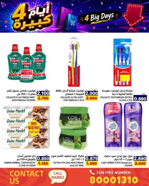 عروض أسواق رامز البحرين من ٢٠ حتى ٢٣ يونيو ٢٠٢٦ عروض أيام كبيرة - صفحة 23