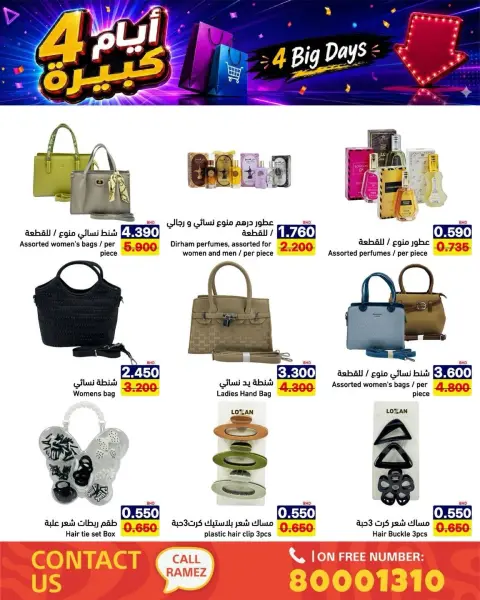 عروض أسواق رامز البحرين من ٢٠ حتى ٢٣ يونيو ٢٠٢٦ عروض أيام كبيرة - صفحة 22